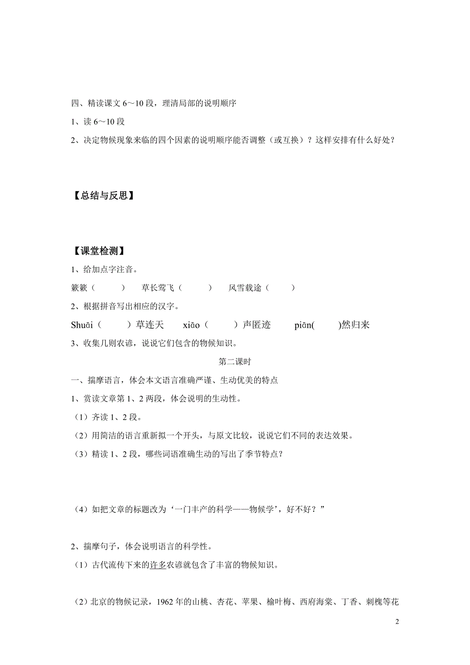 16大自然的语言_第2页