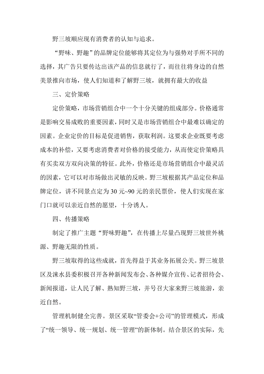 野三坡开发案例_第4页