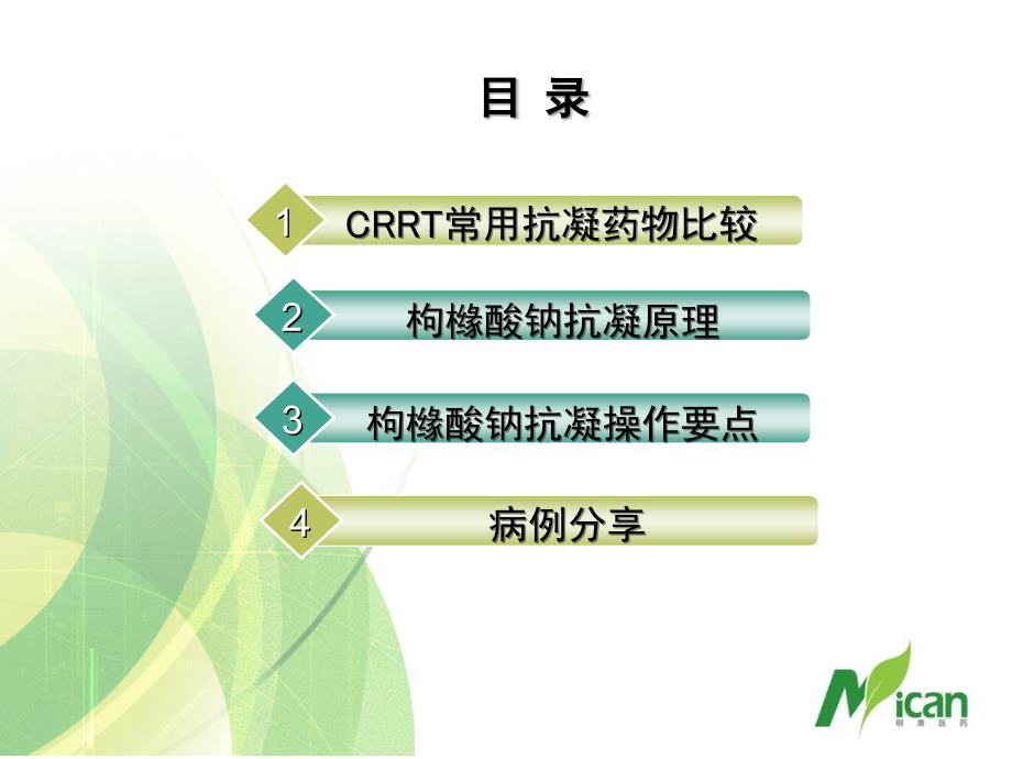 枸橼酸抗凝在CRRT中的应用_第2页