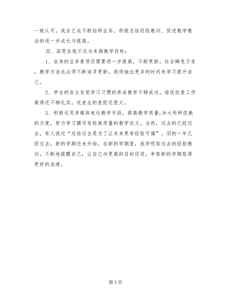 2017-2018七年级历史上册教学总结_第3页