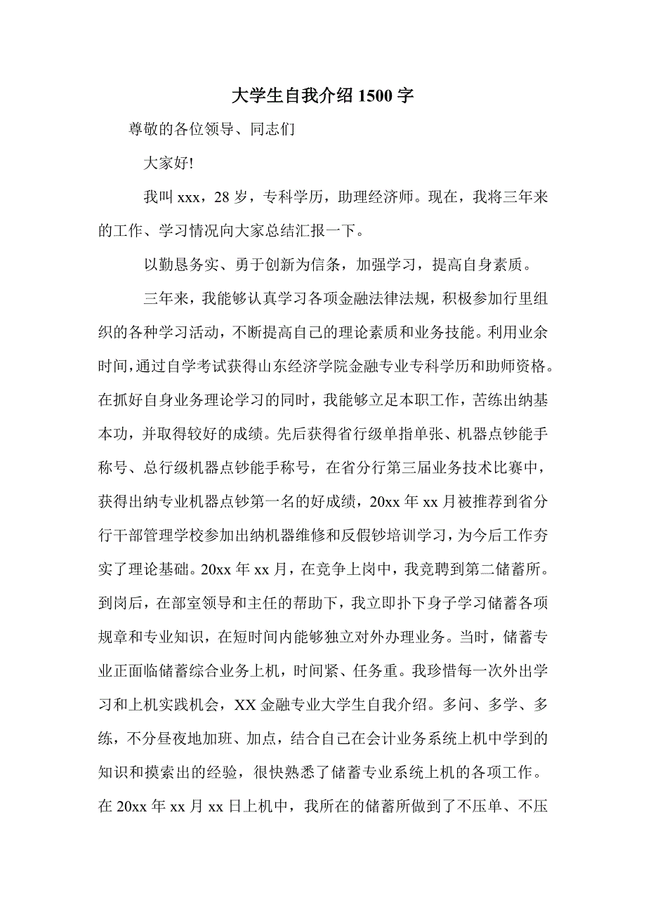 大学生自我介绍1500字_第1页