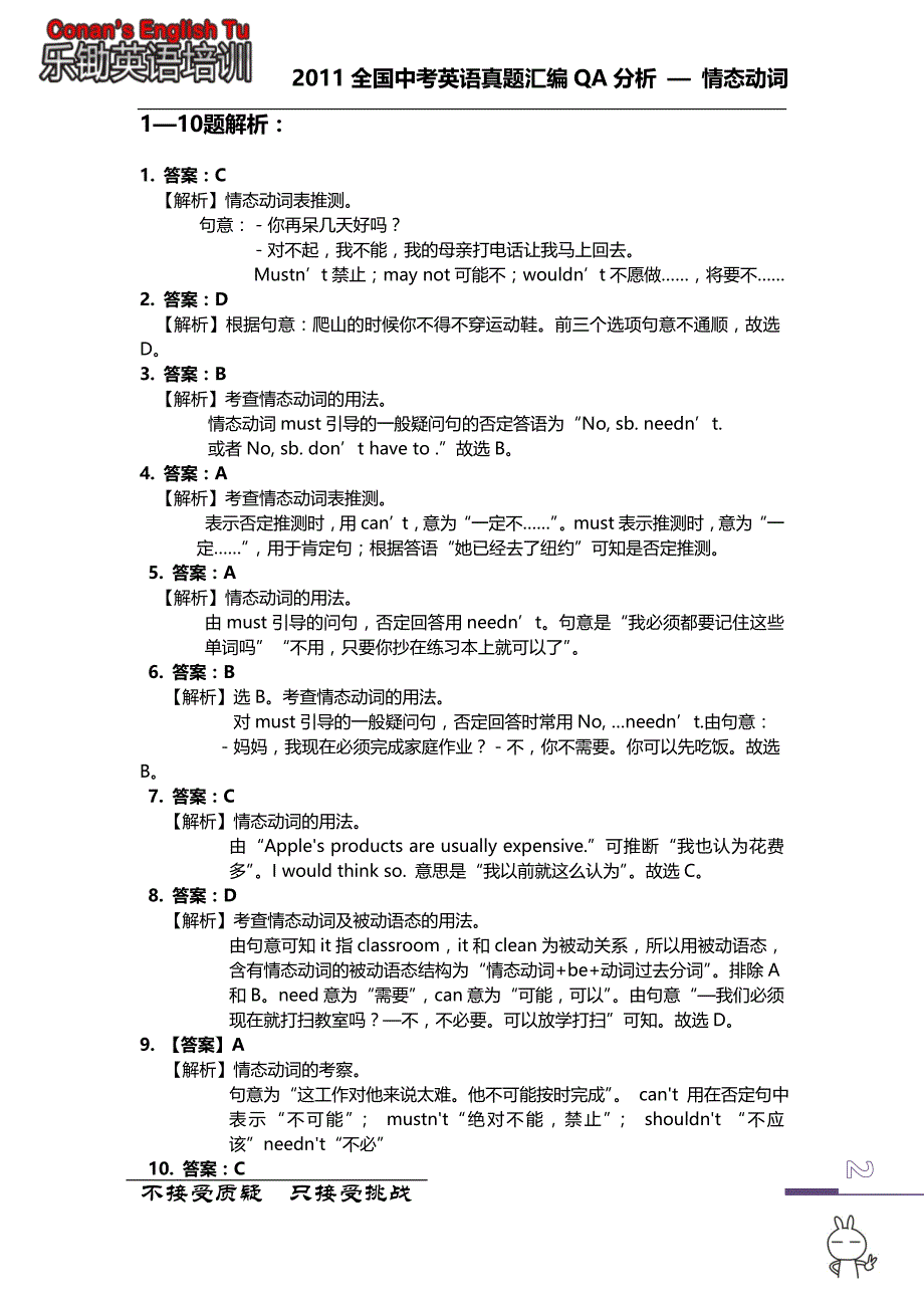 单项选择  情态动词_第2页