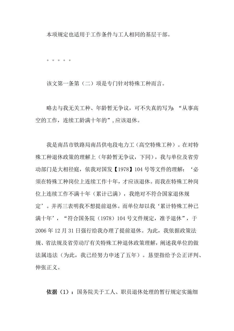 特殊工种的连续工龄满十年的真谛_第2页