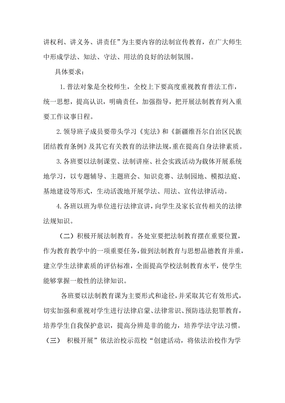 佳木镇汉族小学法制宣传教育工作实施_第2页