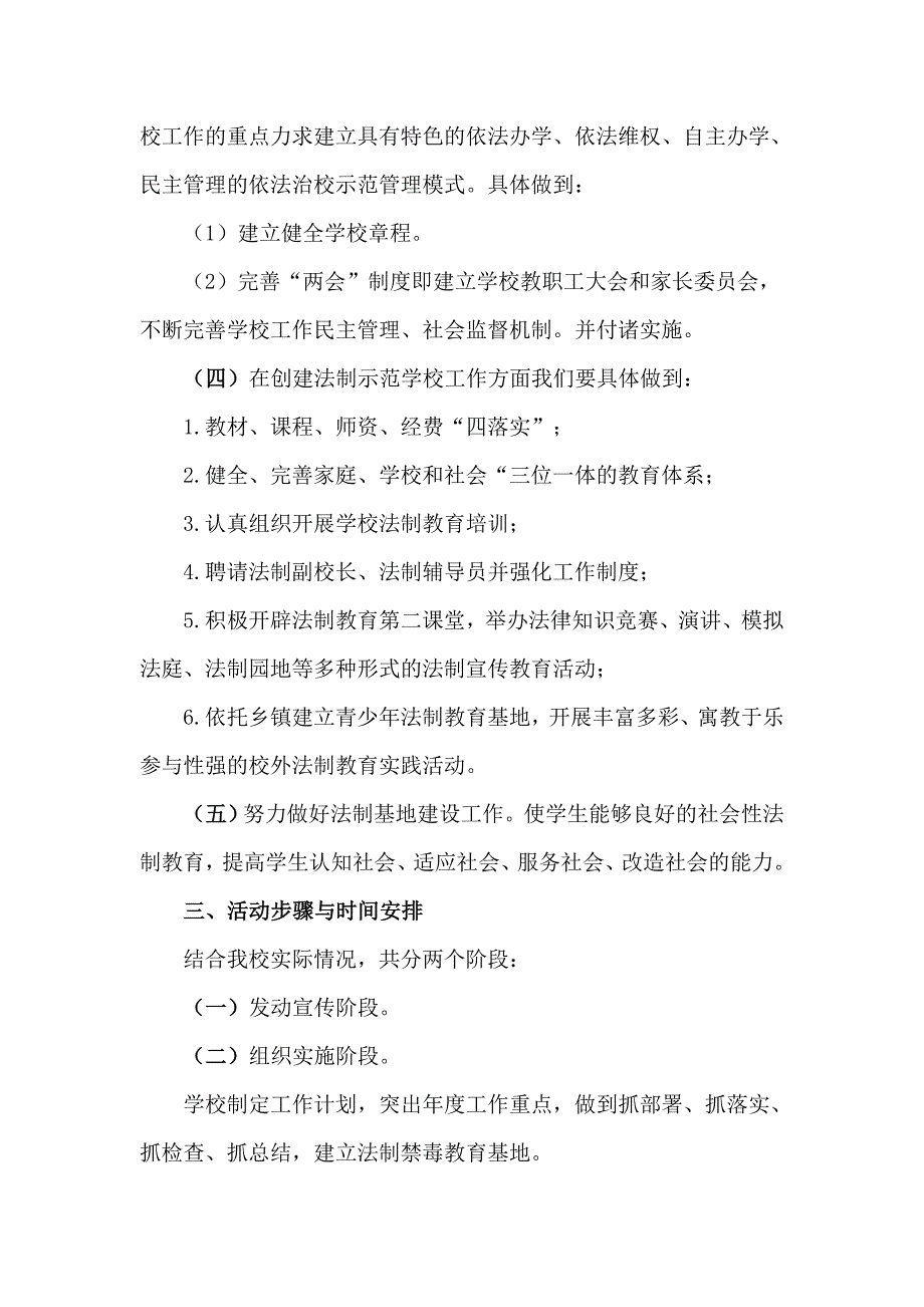 佳木镇汉族小学法制宣传教育工作实施_第3页