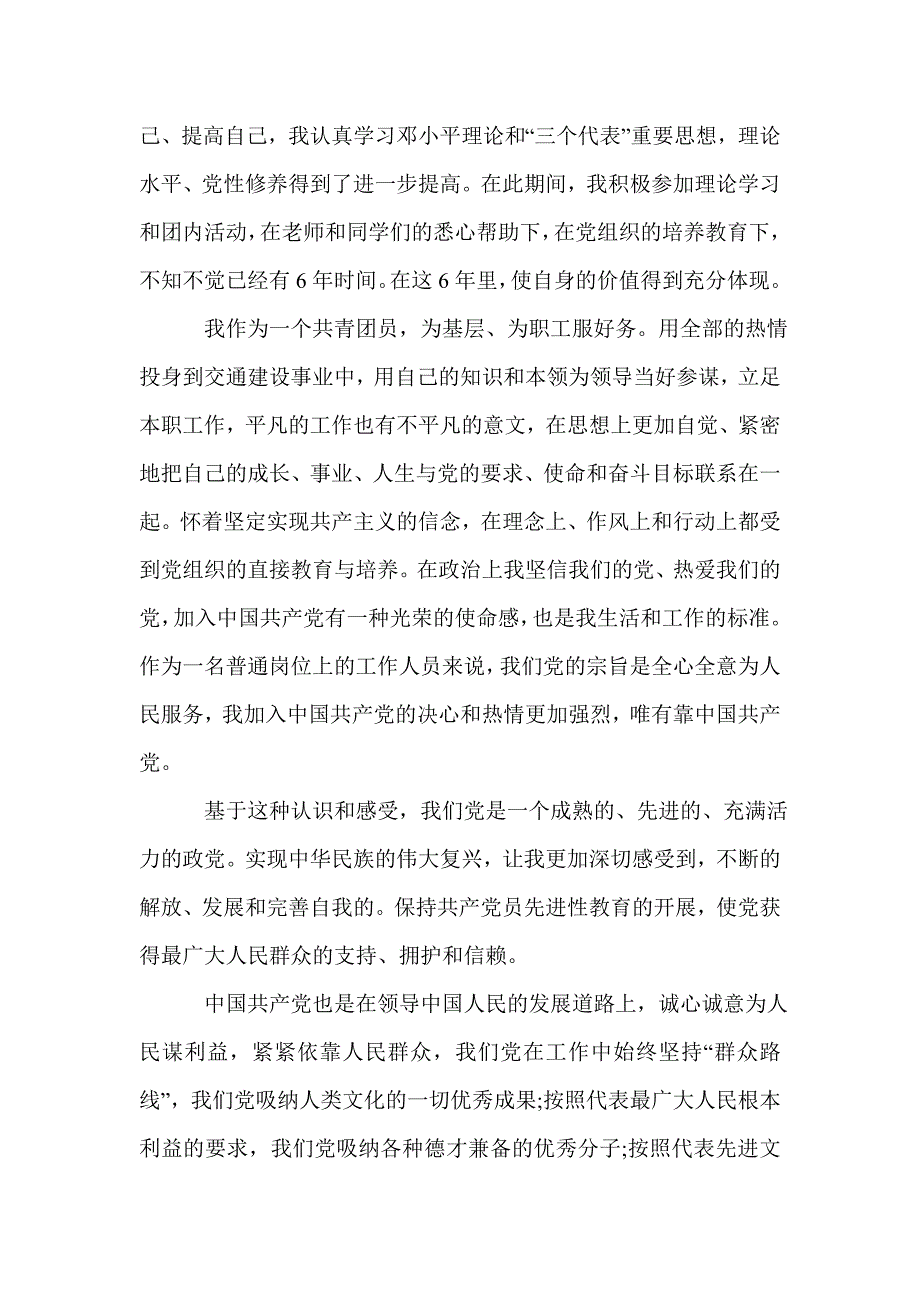 心得体会!社会主义民主不同于资本主义民主_第3页