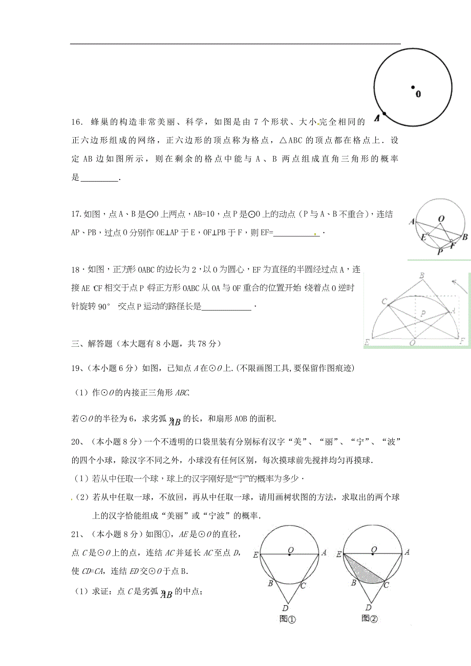 浙江省宁波市2018年九年级数学上学期第一次阶段考试试题浙教版_第3页