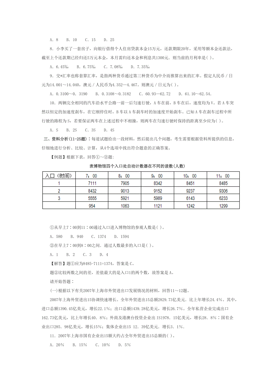 2009年上海市公务员考试行政职业能力测验真题_第2页