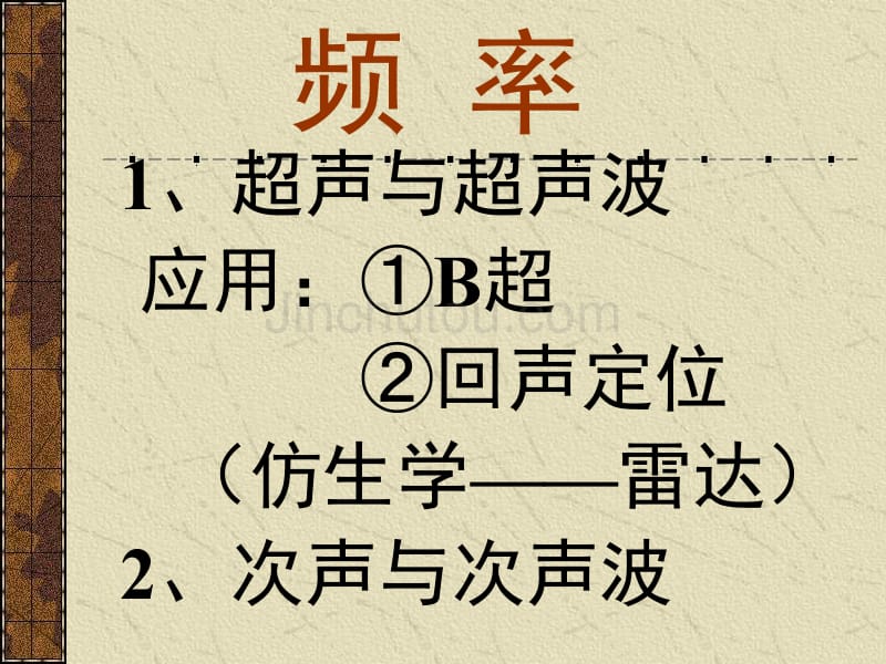 八年级物理声音的特性 课件1_第4页