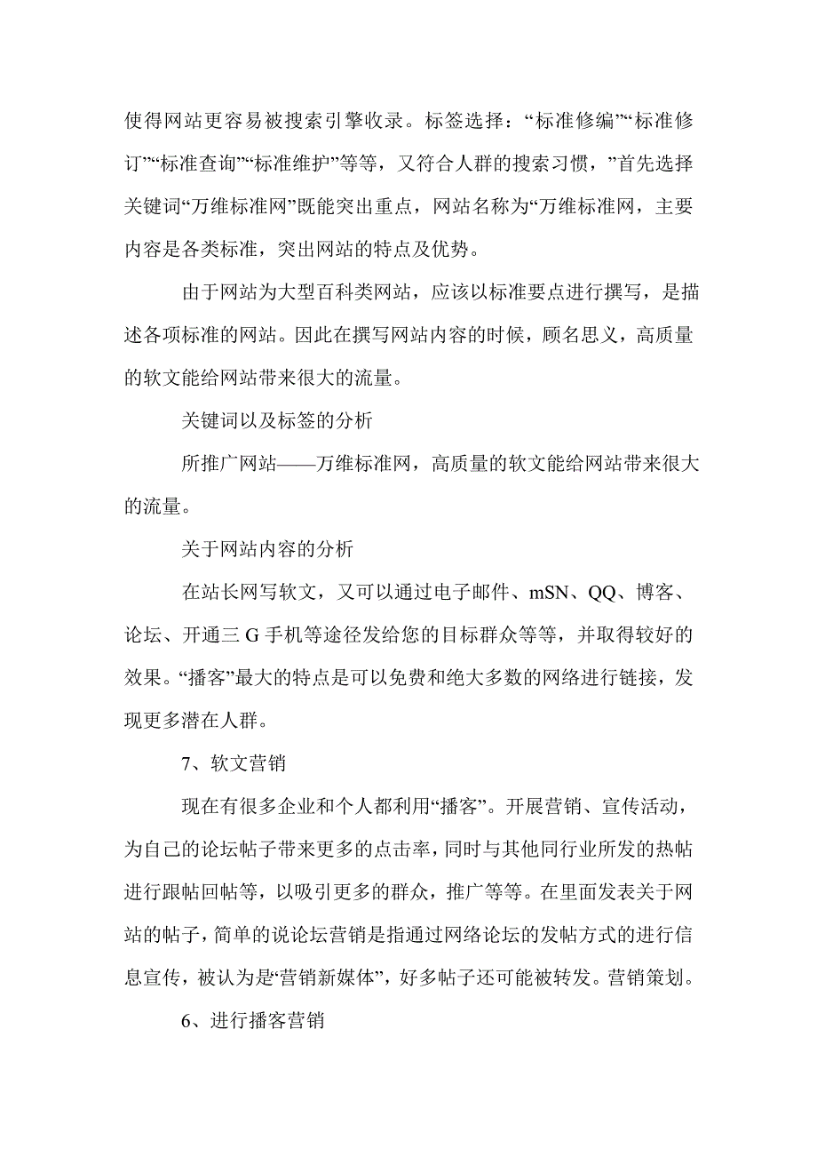 心得体会 推广营销策划方案范文推广销售策划活动方_第2页