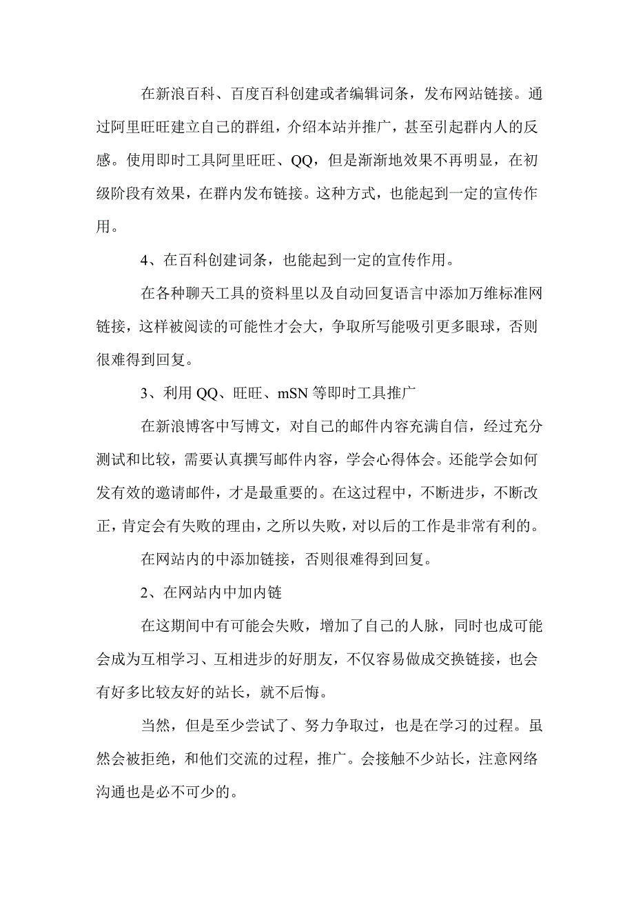 心得体会 推广营销策划方案范文推广销售策划活动方_第4页