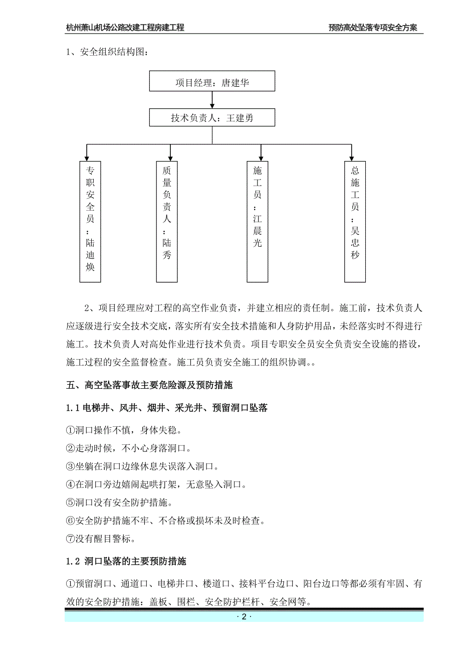 预防高处坠落事故专项施工方案(已报审)_第3页