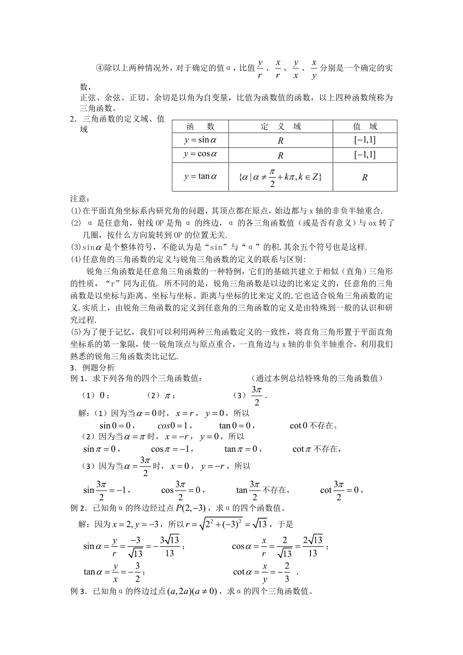 1。2.1任意角的三角函数(1)_第2页