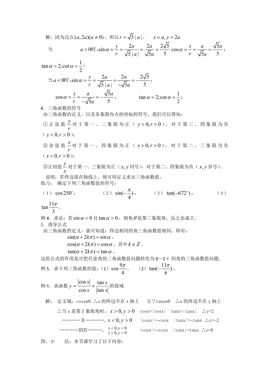 1。2.1任意角的三角函数(1)_第3页