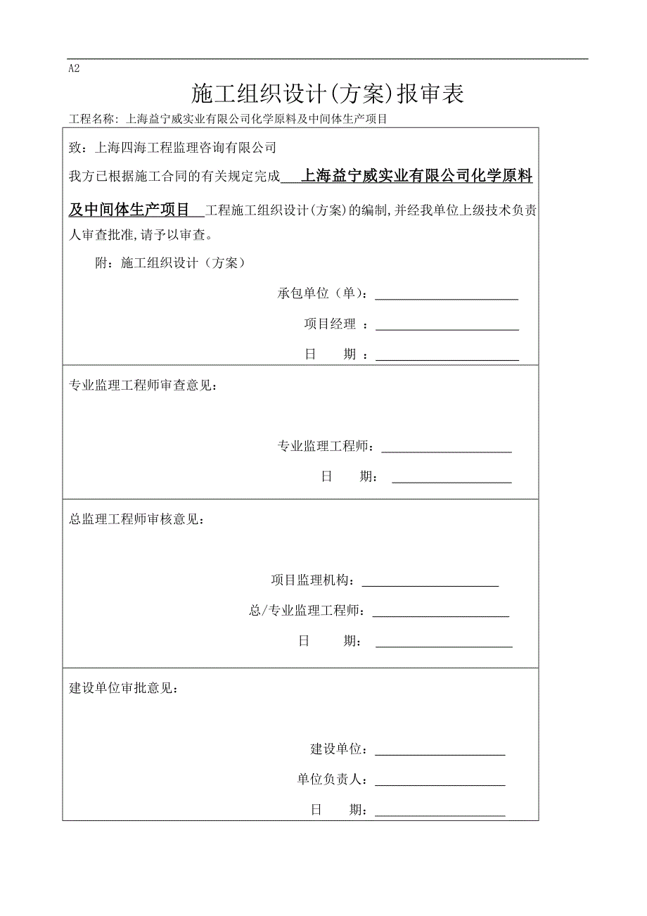 金山项目施工组织设计_第1页