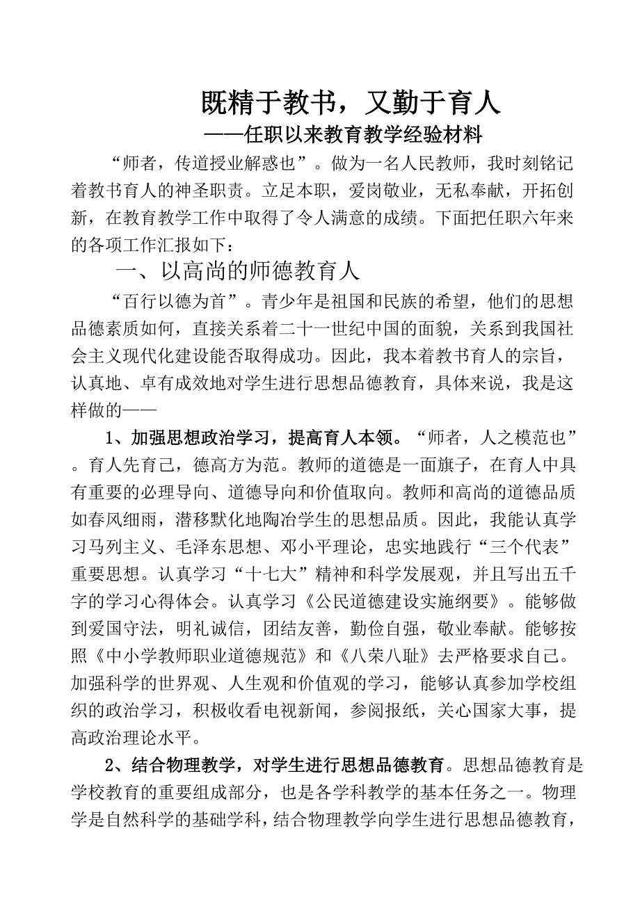 中小学教师职称评定教育教学工作总结范本1_第1页