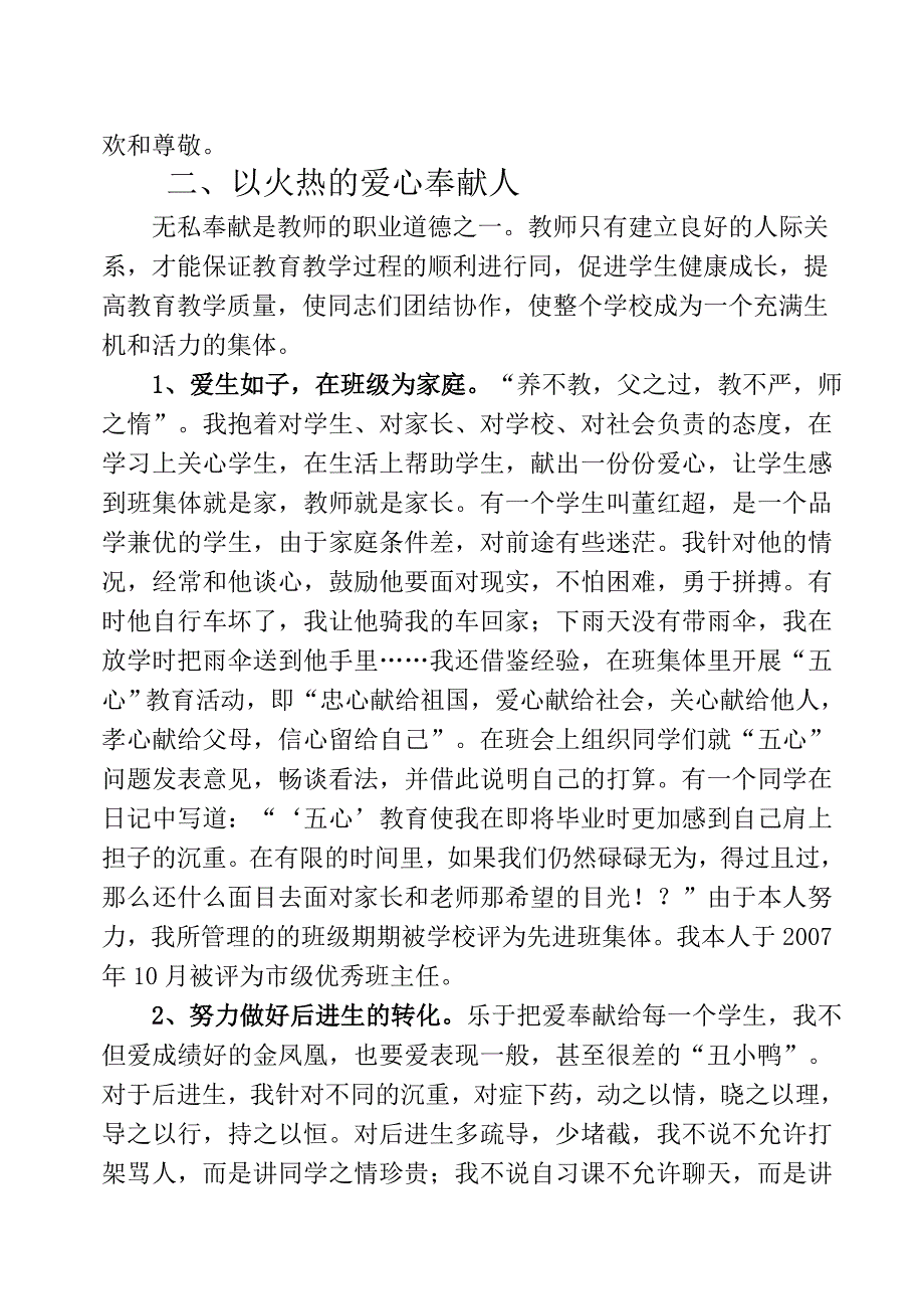 中小学教师职称评定教育教学工作总结范本1_第3页