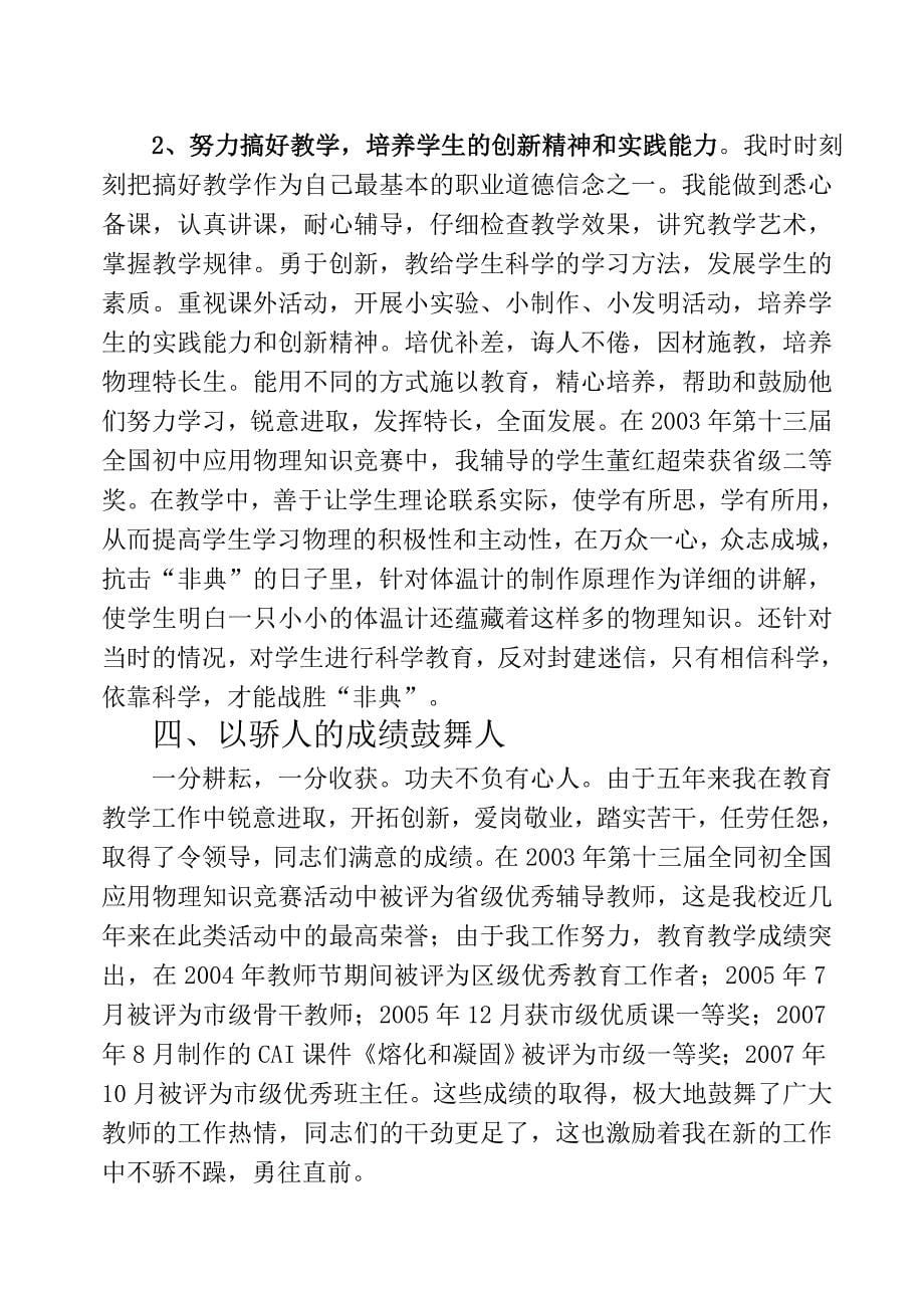 中小学教师职称评定教育教学工作总结范本1_第5页