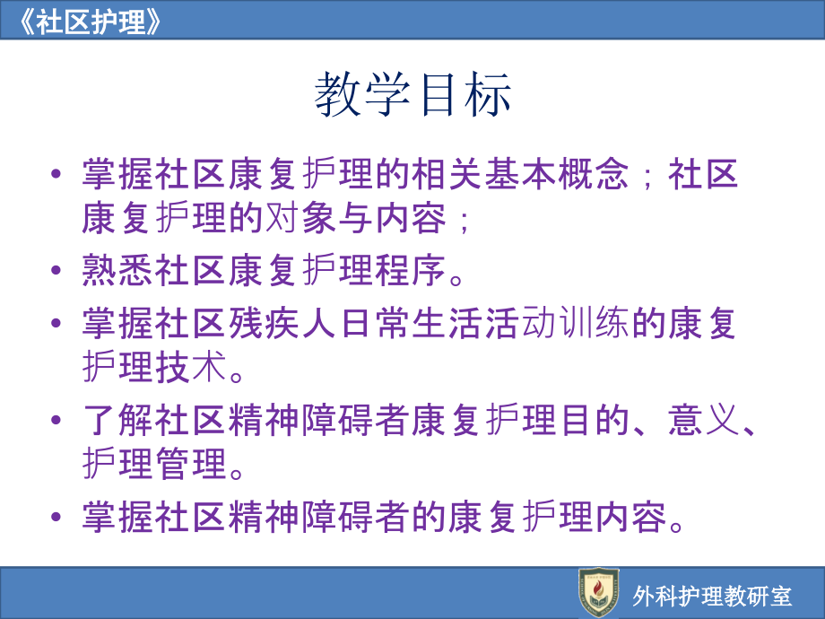 社区残疾人和精神障碍者的康复护理_第2页