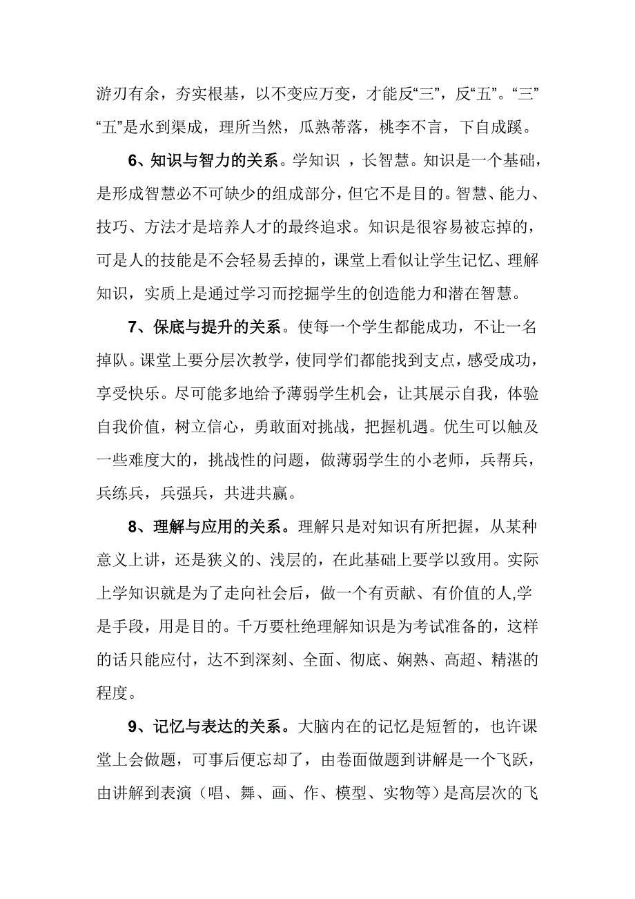 杜郎口中学七十条真经_第2页