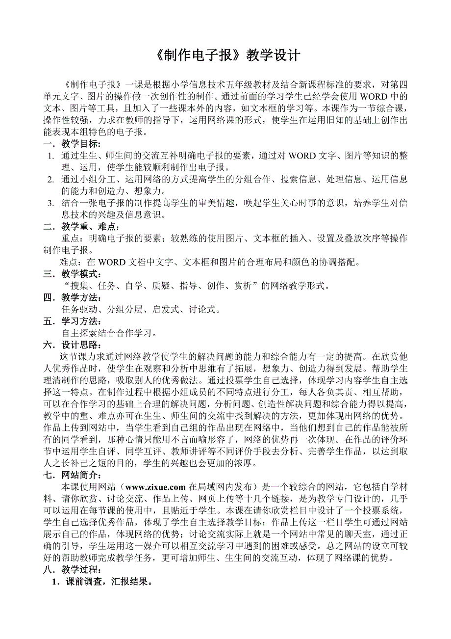 《制作电子报》教学设计_第1页