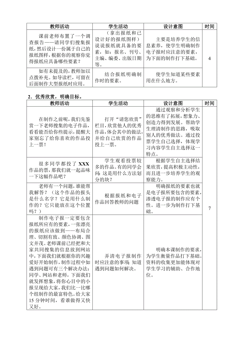 《制作电子报》教学设计_第2页