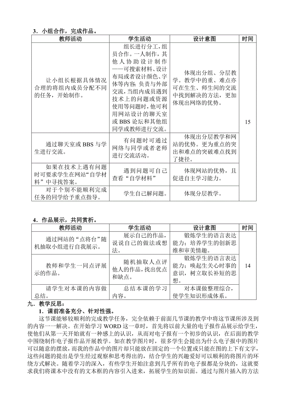 《制作电子报》教学设计_第3页