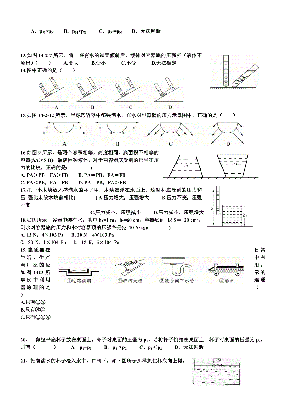 液体压强专项练习_第2页