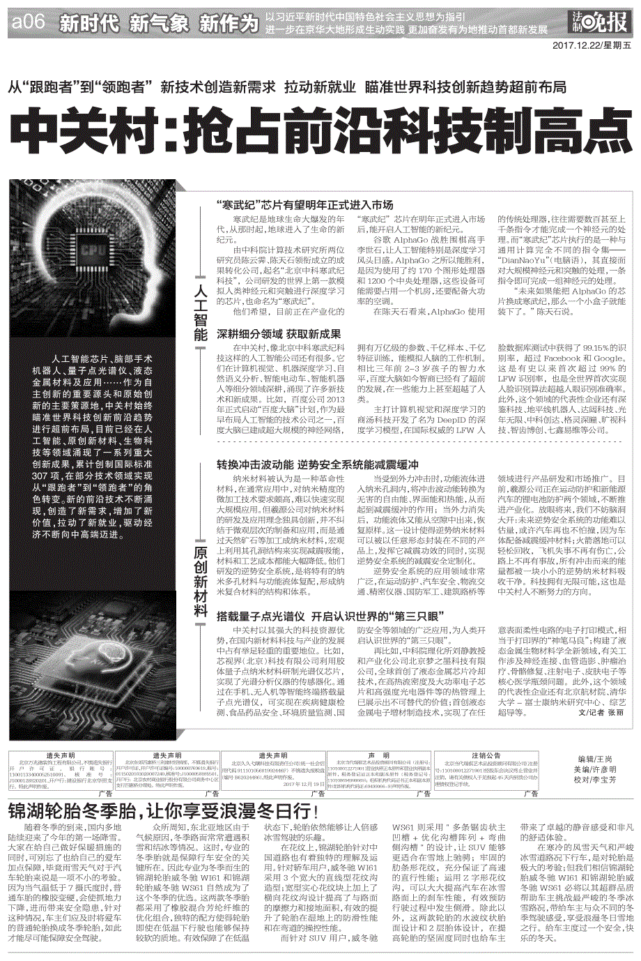 中关村抢占前沿科技制高点_第1页