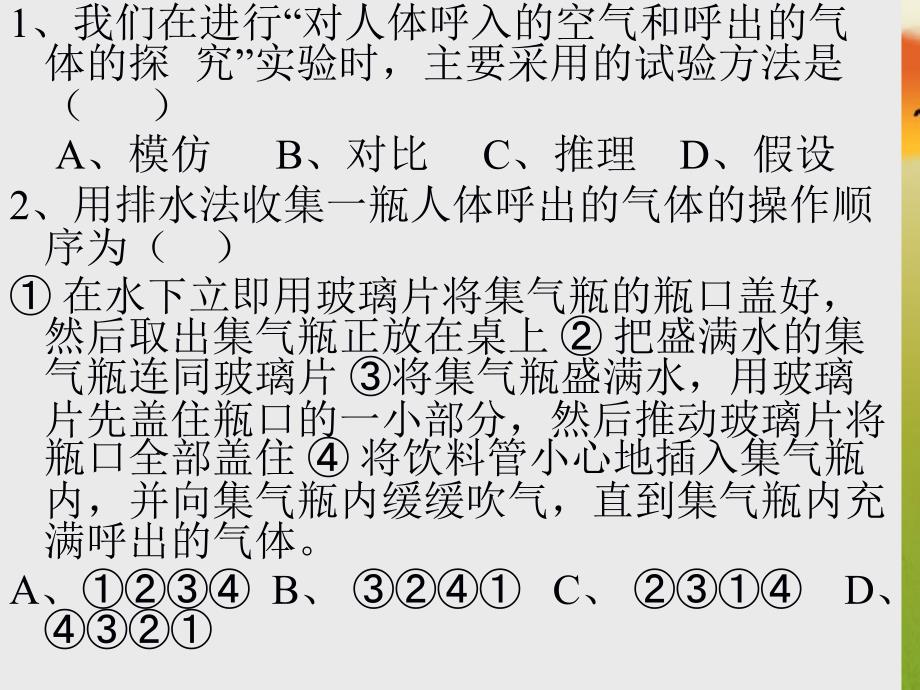 九年级化学上册《课题2_对蜡烛及其燃烧的探究》课件_人教新课标版_第1页