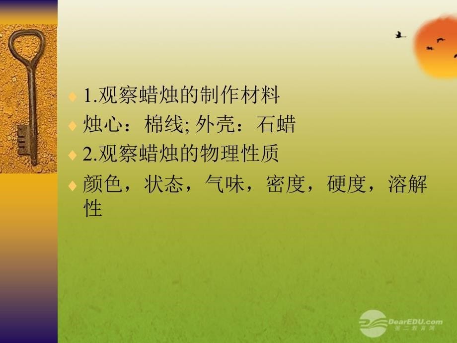 九年级化学上册《课题2_对蜡烛及其燃烧的探究》课件_人教新课标版_第5页