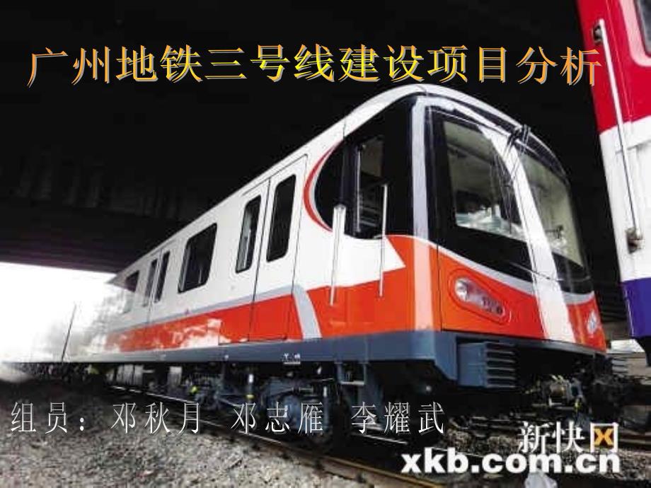 广州地铁三号线_第1页