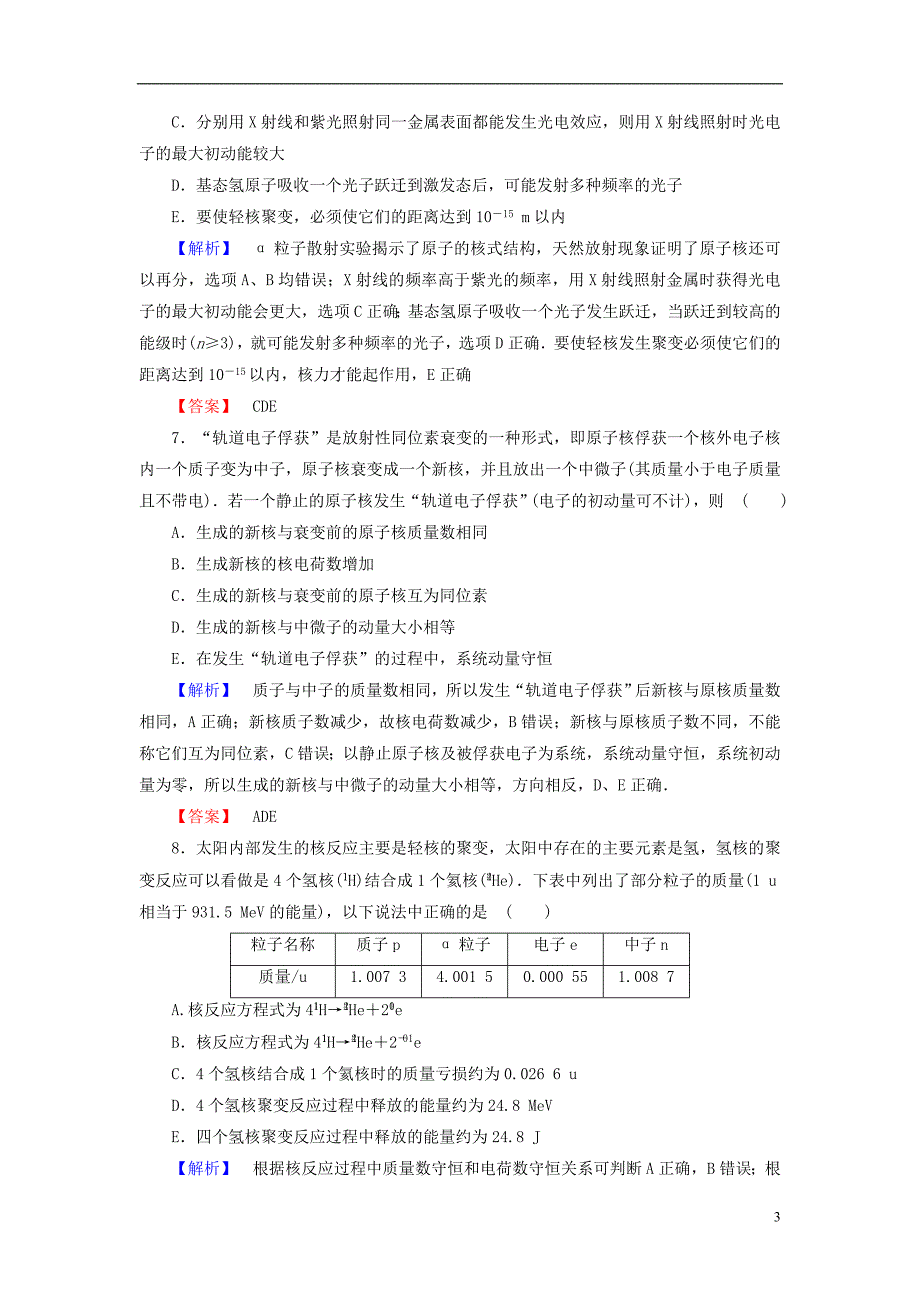 2016-2017学年高中物理 第4章 原子核章末综合测评 粤教版选修3-5_第3页