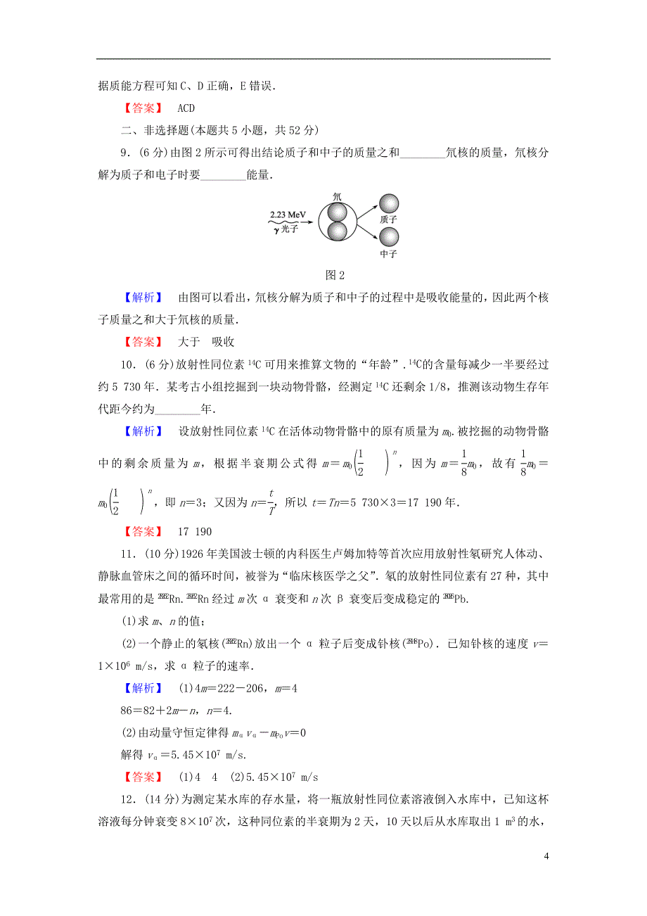 2016-2017学年高中物理 第4章 原子核章末综合测评 粤教版选修3-5_第4页