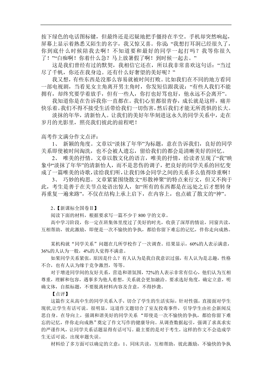 近五年全国高考语文作文题目解析_第2页