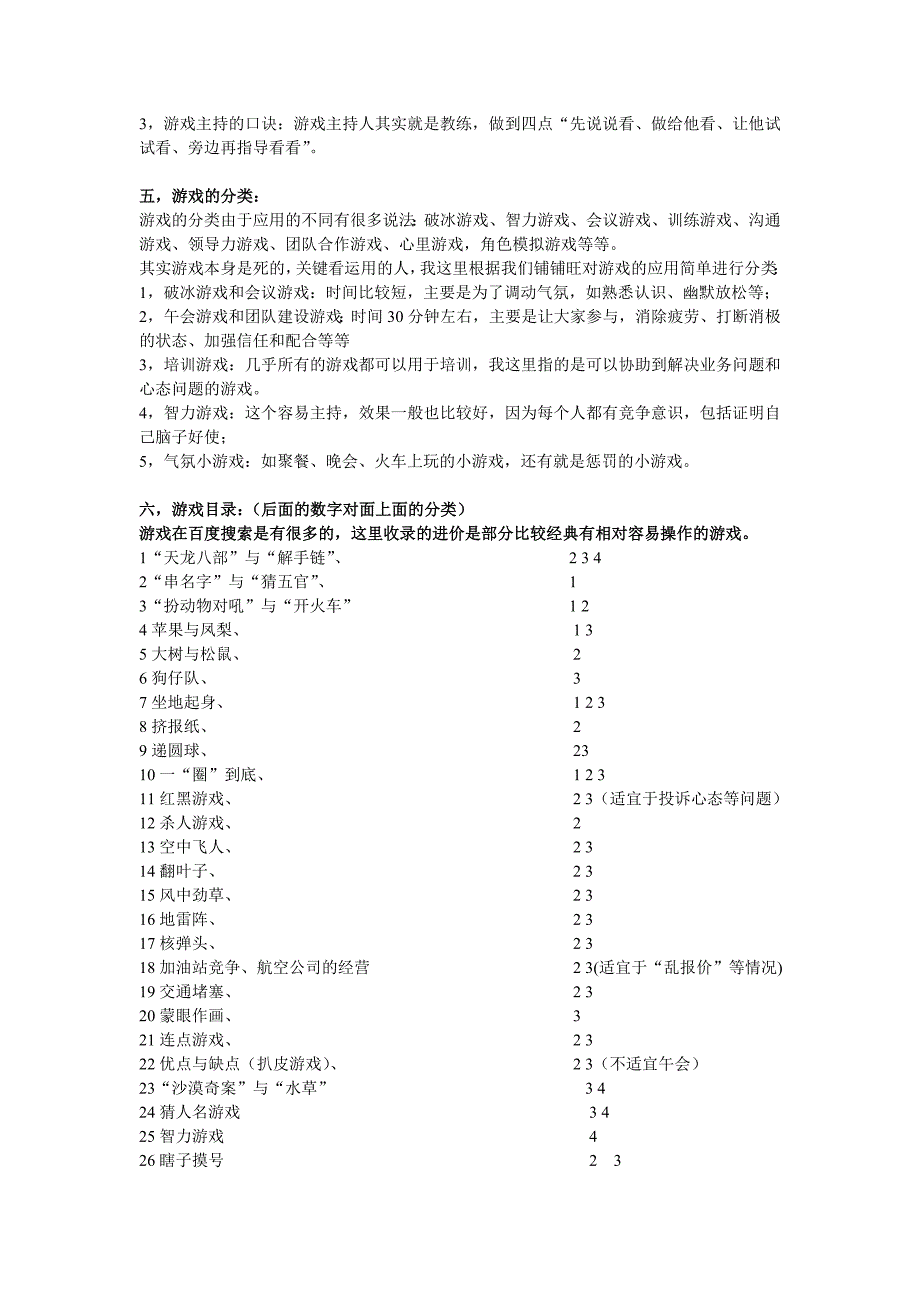 会议小游戏大全_第2页