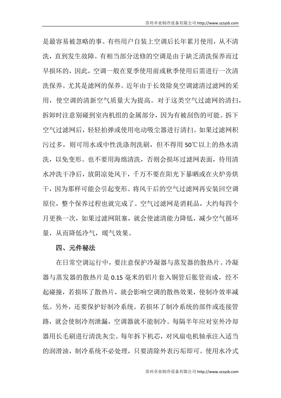 空调保养的五个法则_第2页