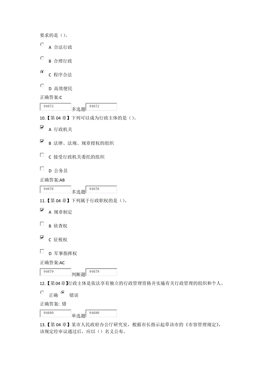 浙大远程2016法学专业行政法与行政诉讼法在线作业答案_第3页