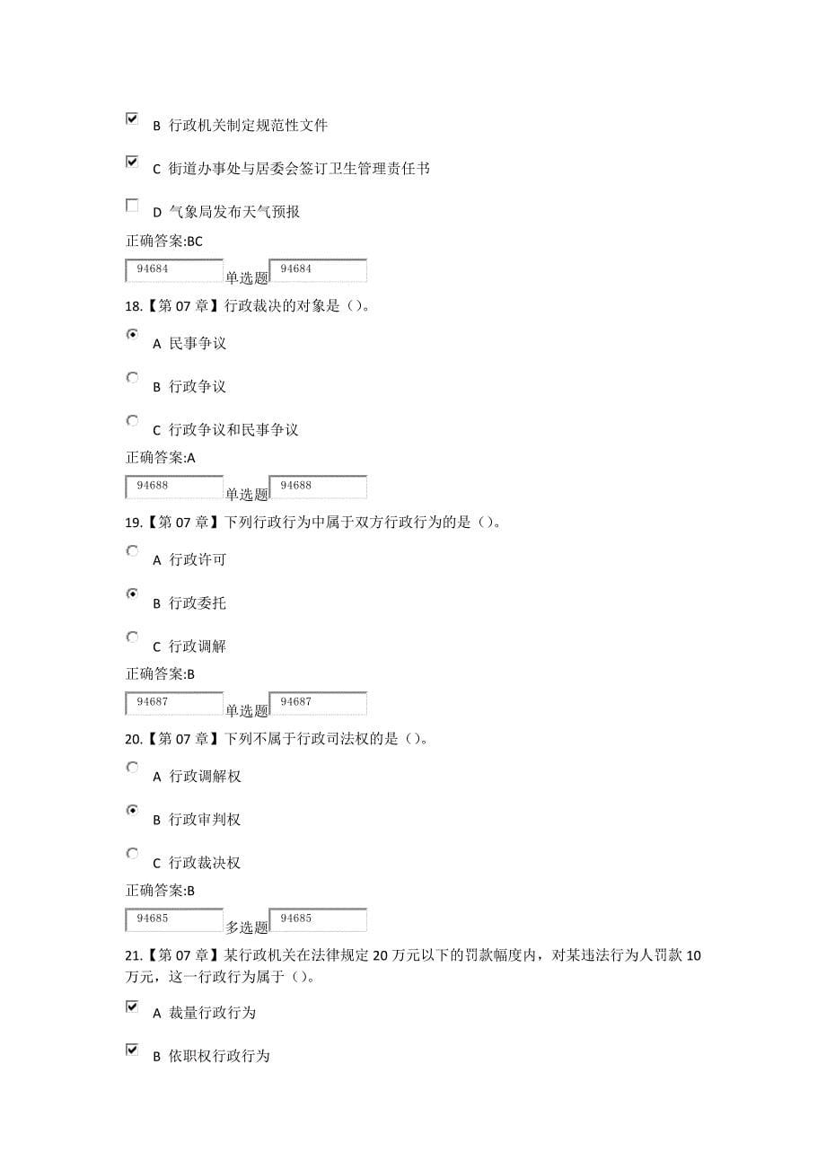 浙大远程2016法学专业行政法与行政诉讼法在线作业答案_第5页