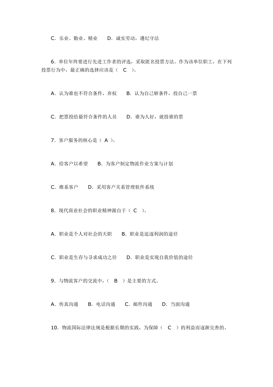 劳动部助理物流师三级考试真题及答案 _第2页