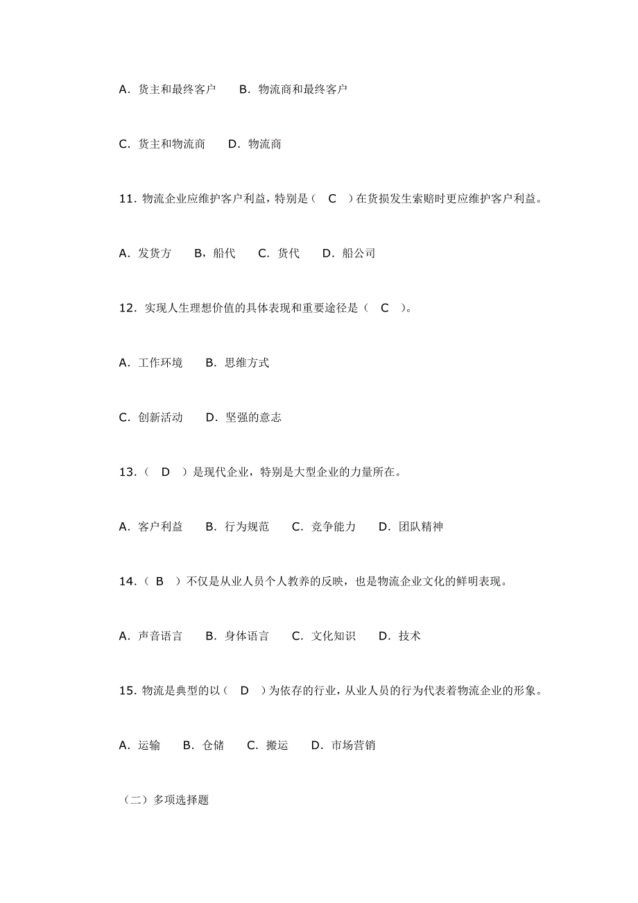 劳动部助理物流师三级考试真题及答案 _第3页