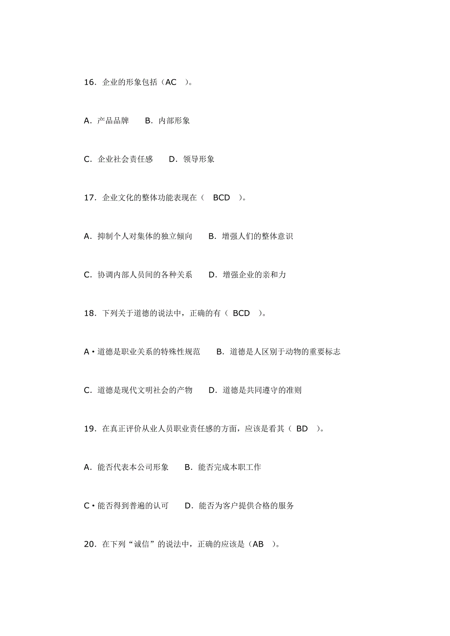 劳动部助理物流师三级考试真题及答案 _第4页