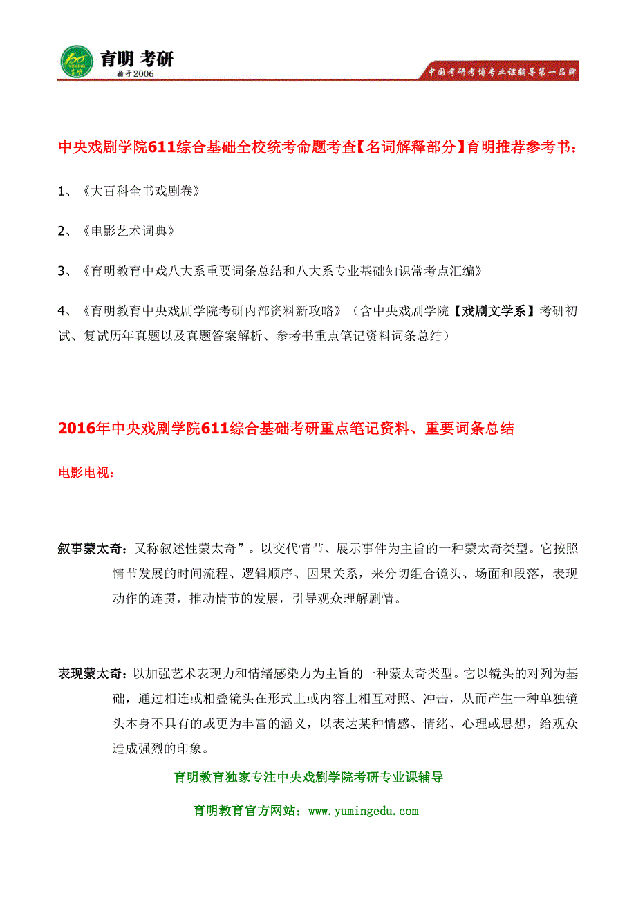 中戏考研-2016年中央戏剧学院戏剧学812戏剧理论考研复习参考书_第4页