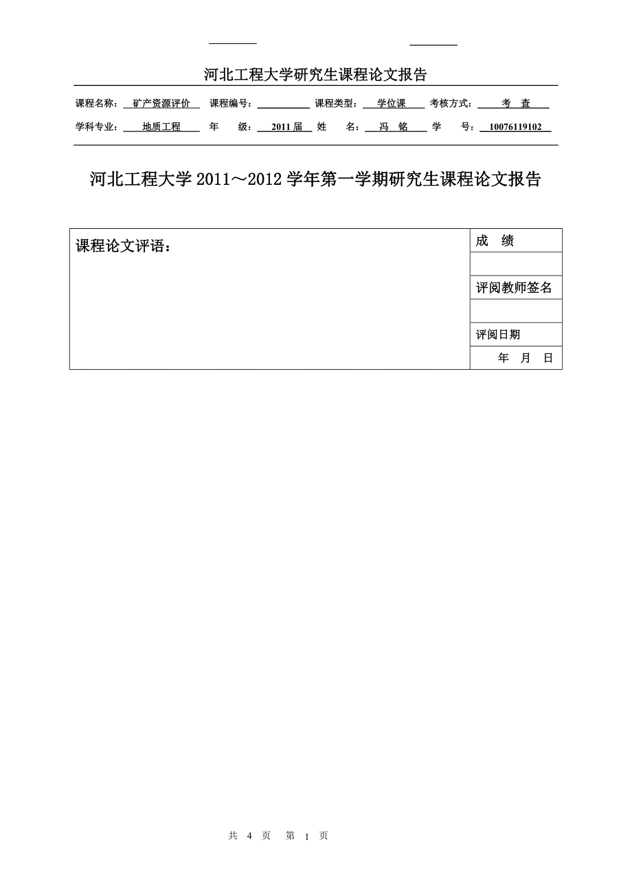 工程物探新技术在岩土工程中的应用及发展_第1页