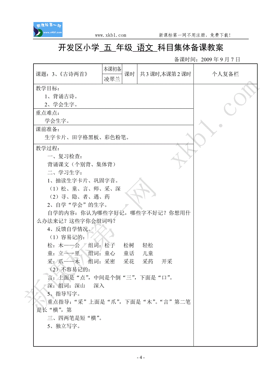 古诗两首~练习1_第4页