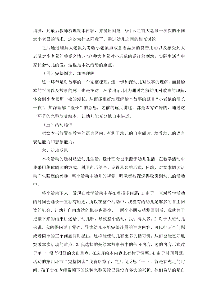 说课稿《小老鼠的漫长一夜》大班绘本阅读活动_第3页