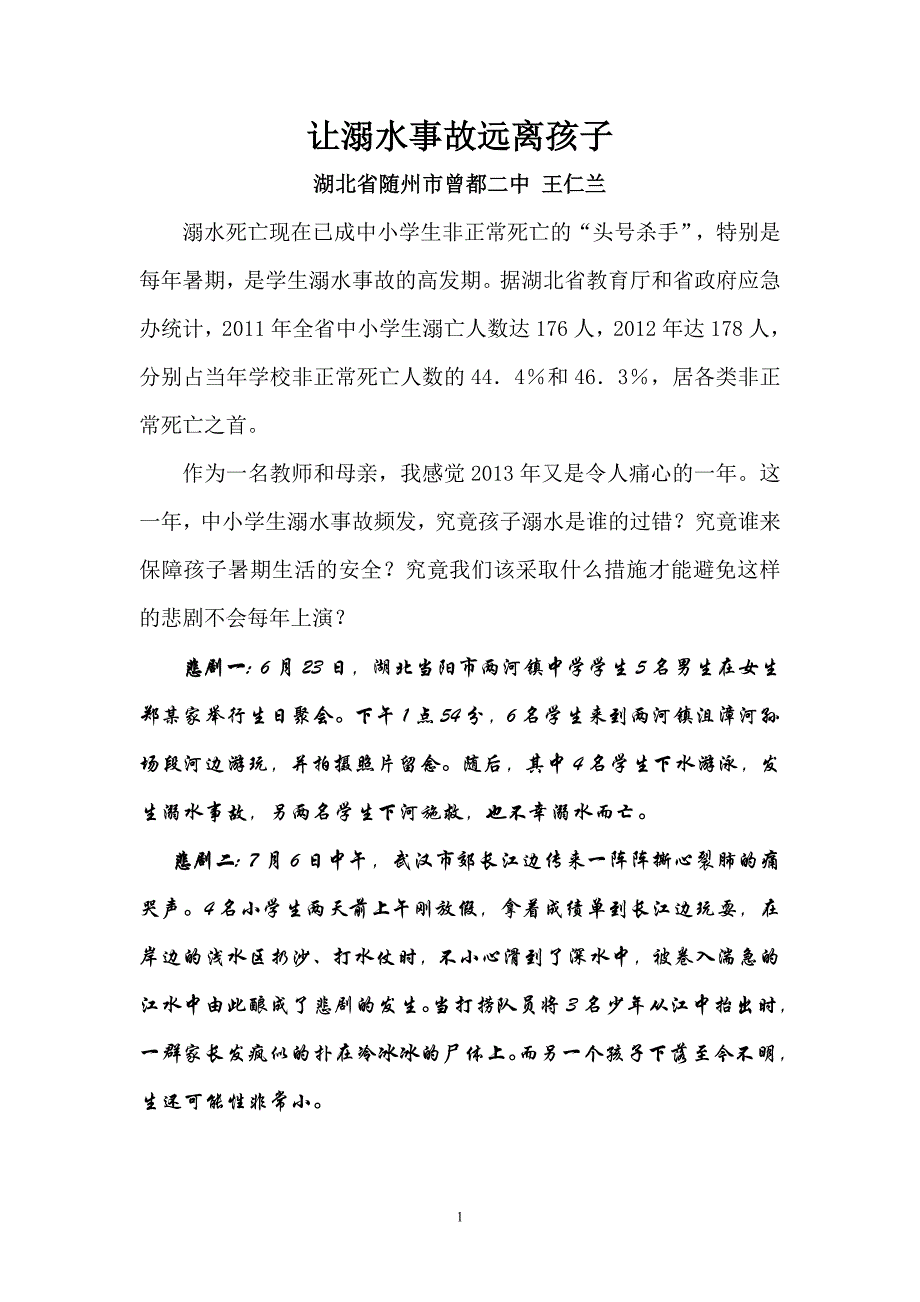 让溺水事故远离孩子_第1页