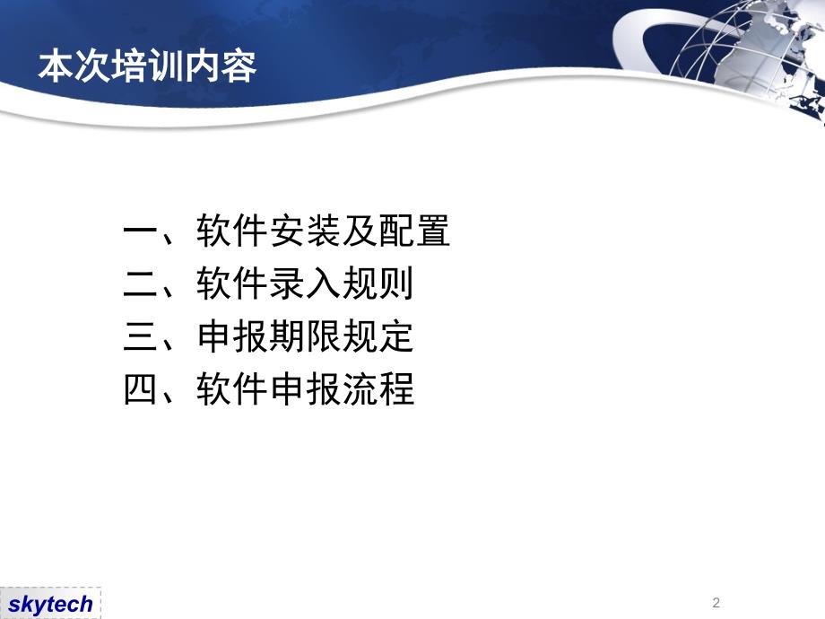 新版外贸企业出口退税操作系统培训_第2页