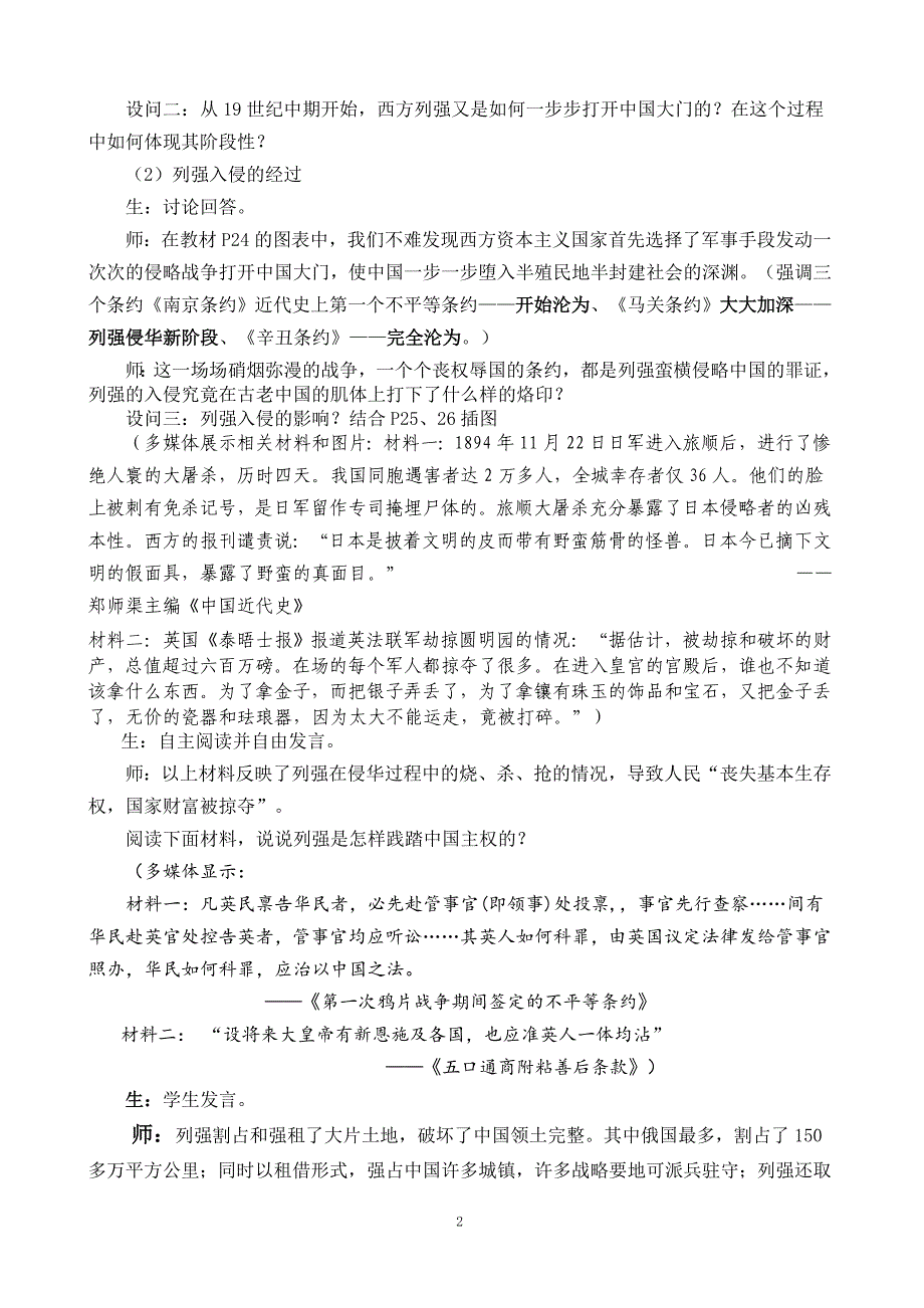 列强入侵与民族危机教学设计_第3页