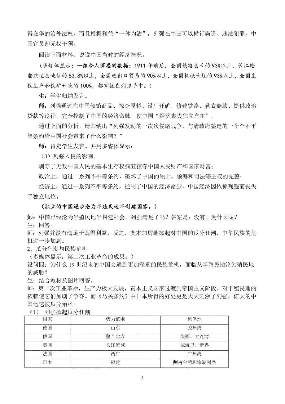 列强入侵与民族危机教学设计_第4页